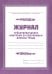 Журнал трёхступенчатого контроля за состоянием охраны труда