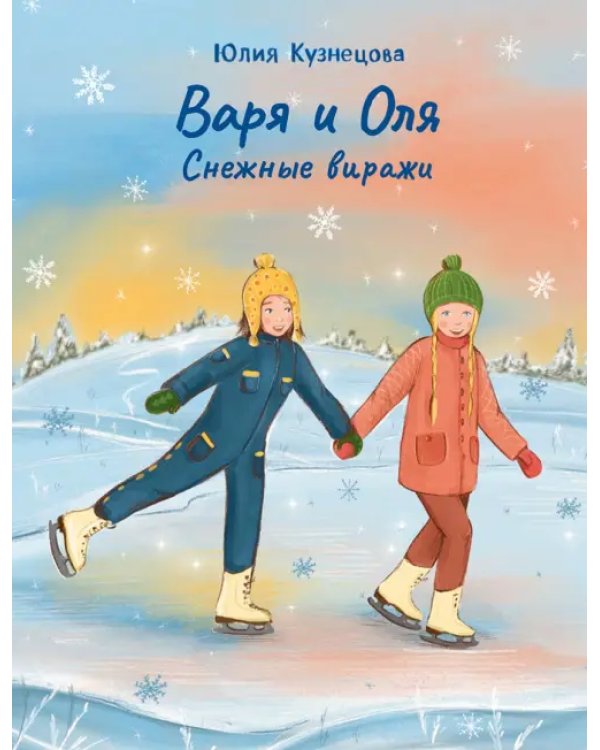 Лучшие подруги Варя и Оля. Комплект из 3-х книг