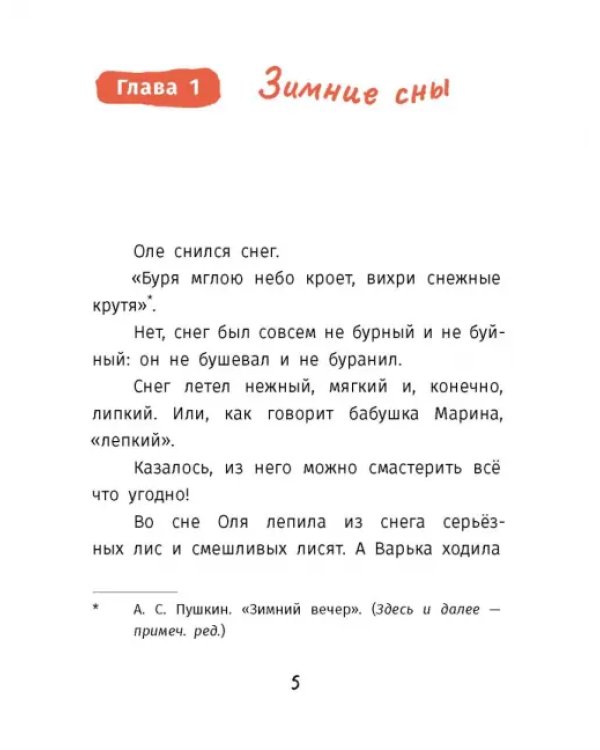 Лучшие подруги Варя и Оля. Комплект из 3-х книг
