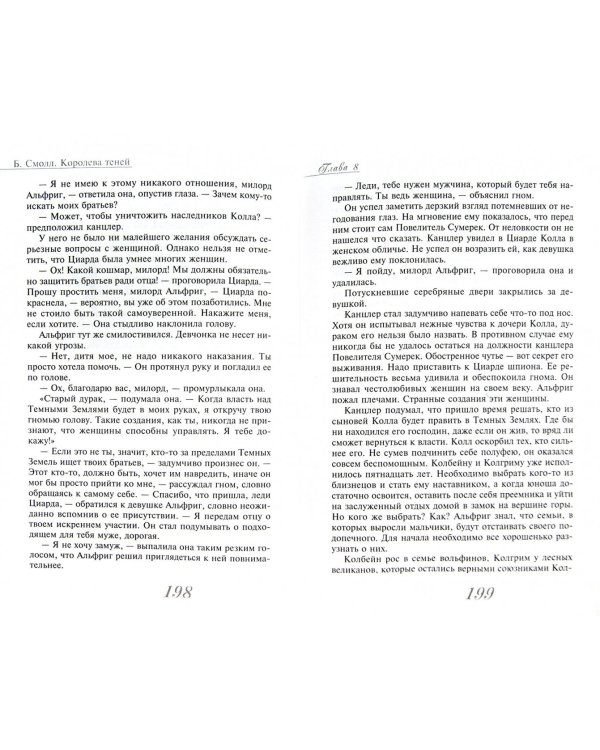 Королева теней