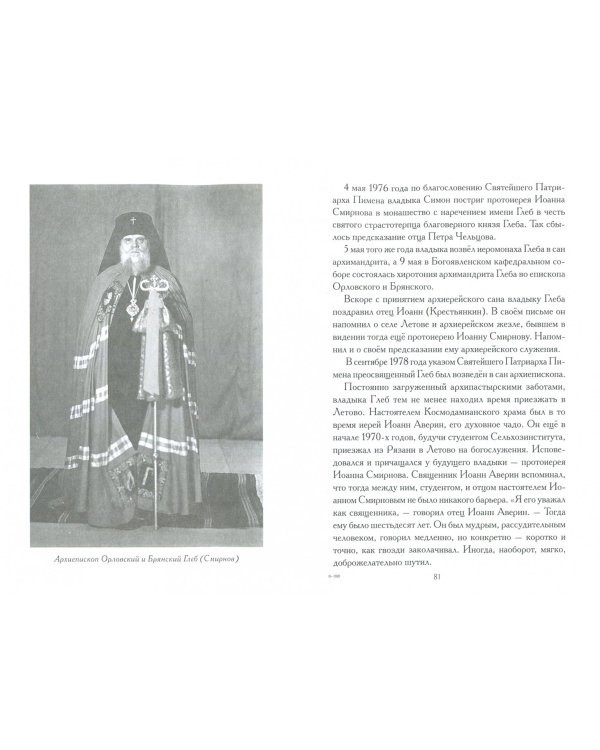 Они служили в Летове…