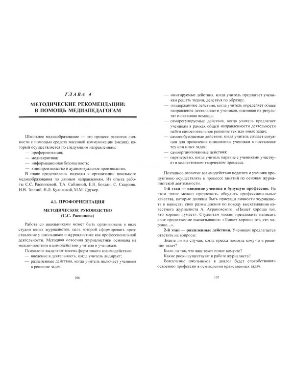 Школьное медиаобразование. Учебное пособие