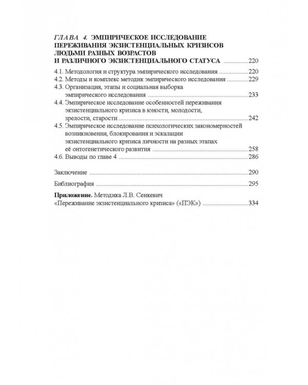 Психология экзистенциальных кризисов. Монография