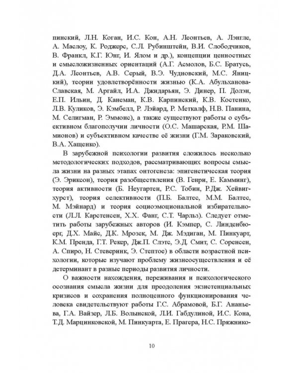 Психология экзистенциальных кризисов. Монография