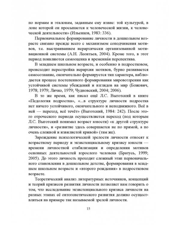 Психология экзистенциальных кризисов. Монография