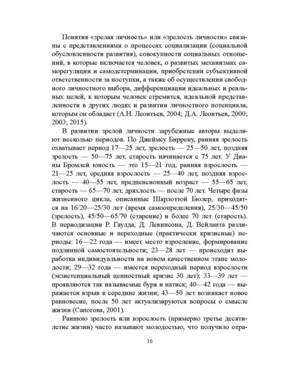 Психология экзистенциальных кризисов. Монография