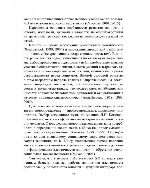 Психология экзистенциальных кризисов. Монография