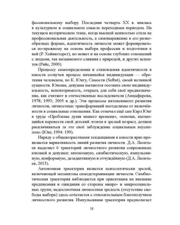 Психология экзистенциальных кризисов. Монография