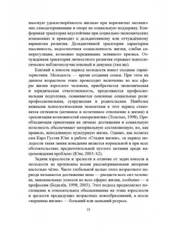 Психология экзистенциальных кризисов. Монография