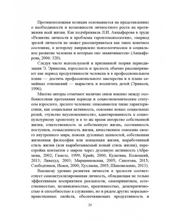 Психология экзистенциальных кризисов. Монография