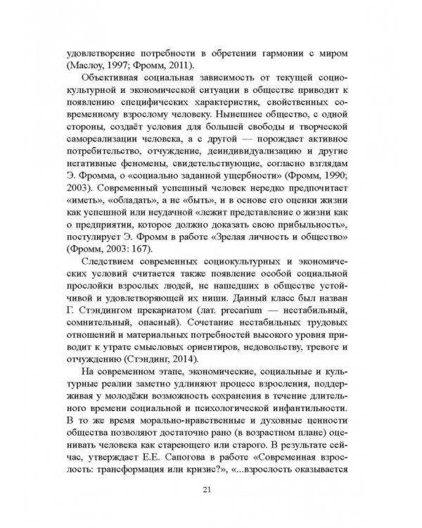 Психология экзистенциальных кризисов. Монография