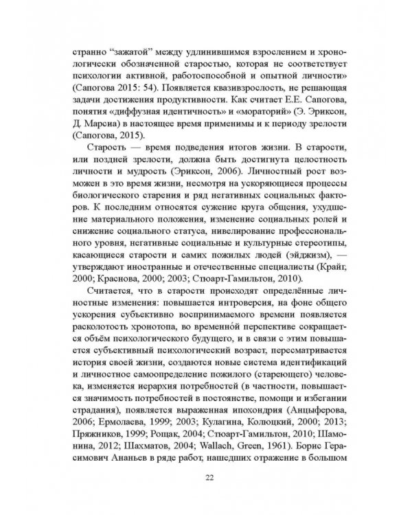 Психология экзистенциальных кризисов. Монография