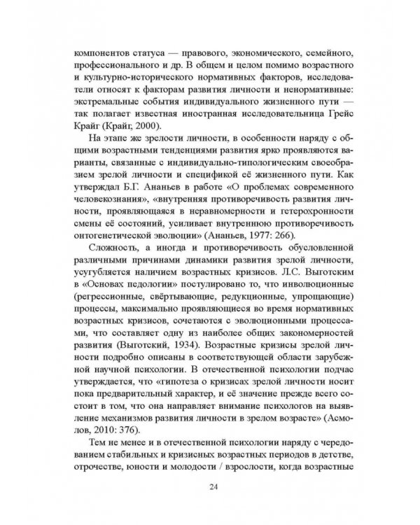 Психология экзистенциальных кризисов. Монография