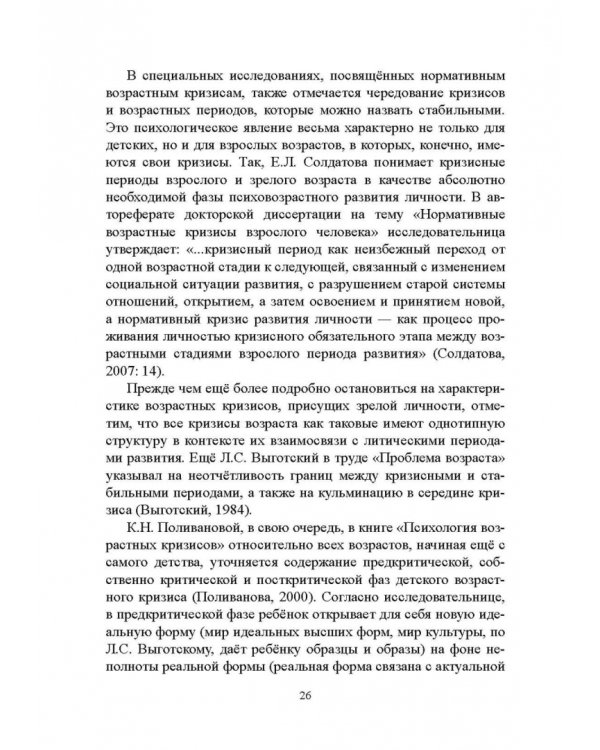 Психология экзистенциальных кризисов. Монография