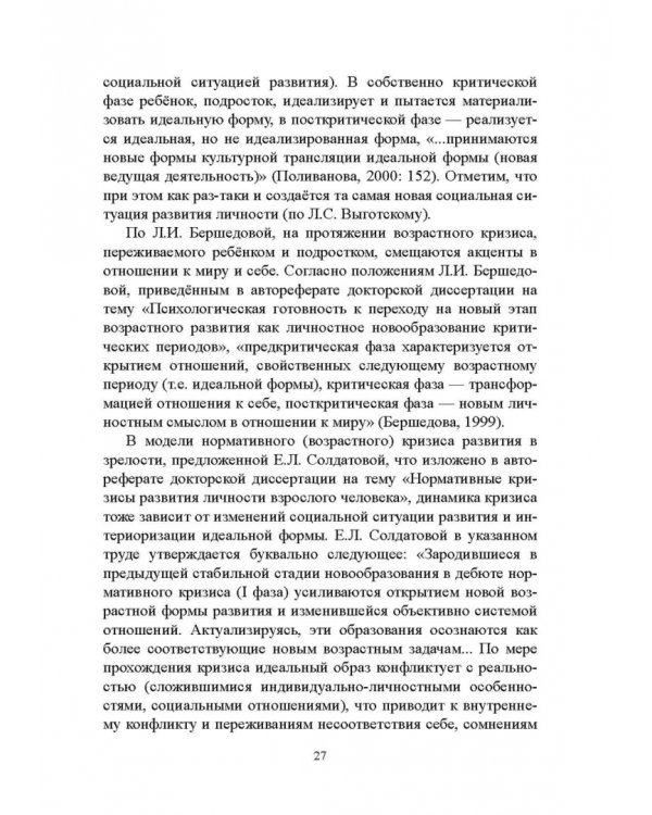 Психология экзистенциальных кризисов. Монография