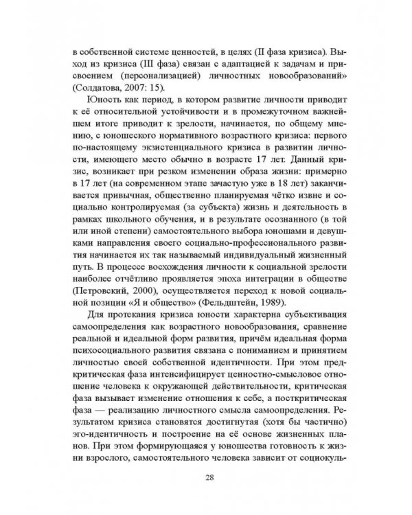 Психология экзистенциальных кризисов. Монография