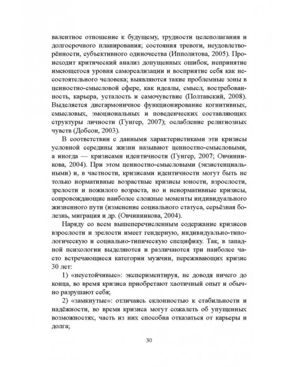 Психология экзистенциальных кризисов. Монография