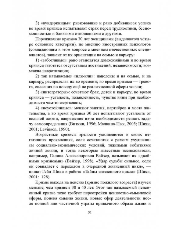 Психология экзистенциальных кризисов. Монография
