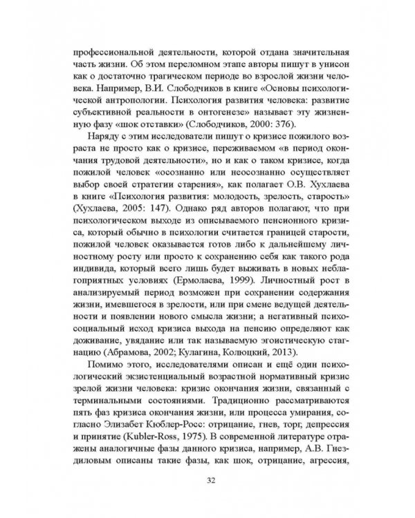 Психология экзистенциальных кризисов. Монография