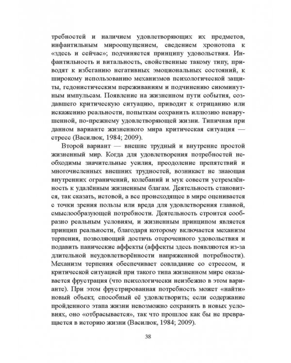 Психология экзистенциальных кризисов. Монография