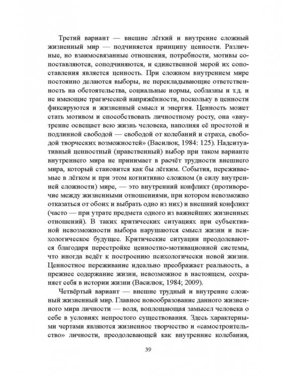 Психология экзистенциальных кризисов. Монография