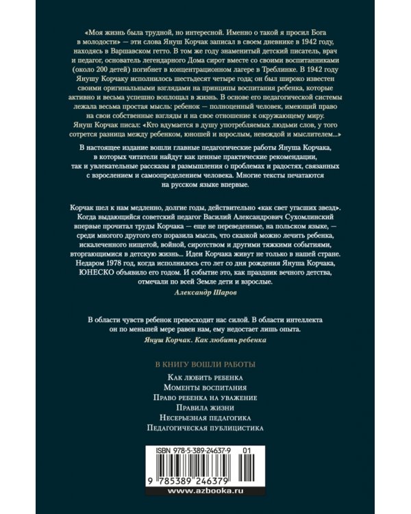 Как любить ребенка