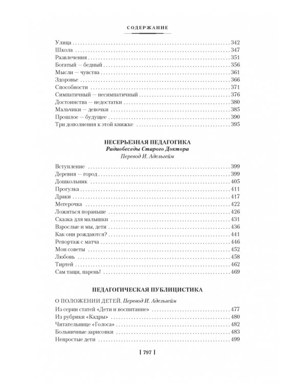 Как любить ребенка