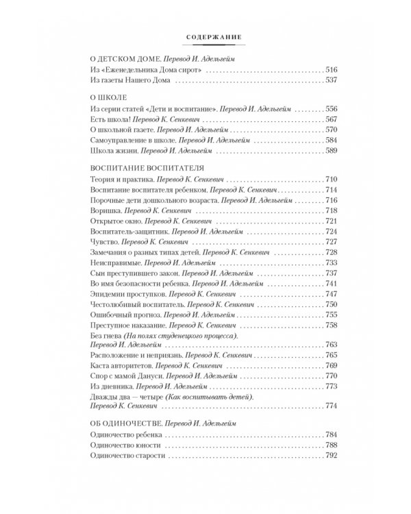 Как любить ребенка