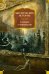 Мистические истории. В плену у призраков
