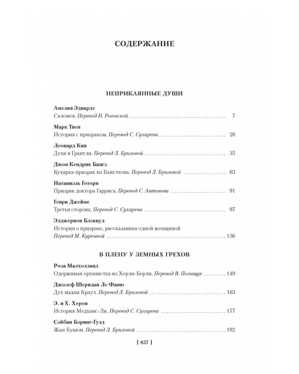 Мистические истории. В плену у призраков