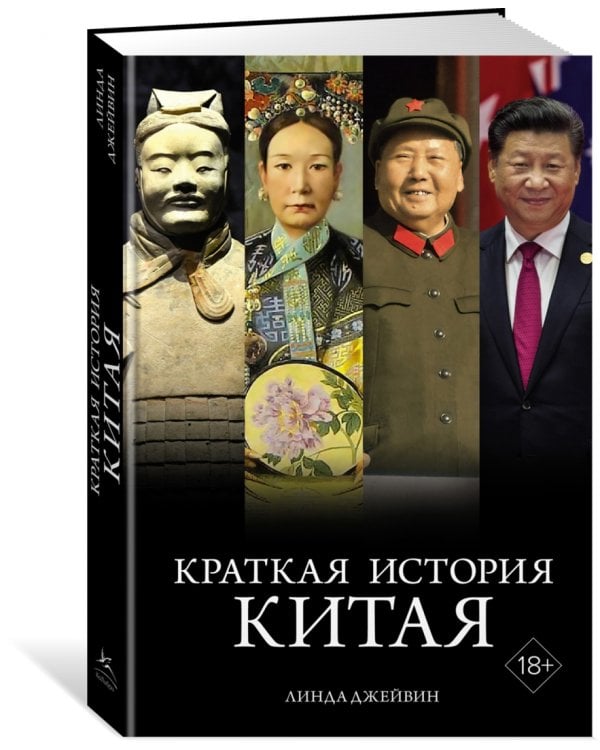 Краткая история Китая