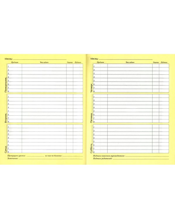 Дневник для 1-4 классов. Ёжик