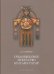 Средневековое искусство булгаро-татар