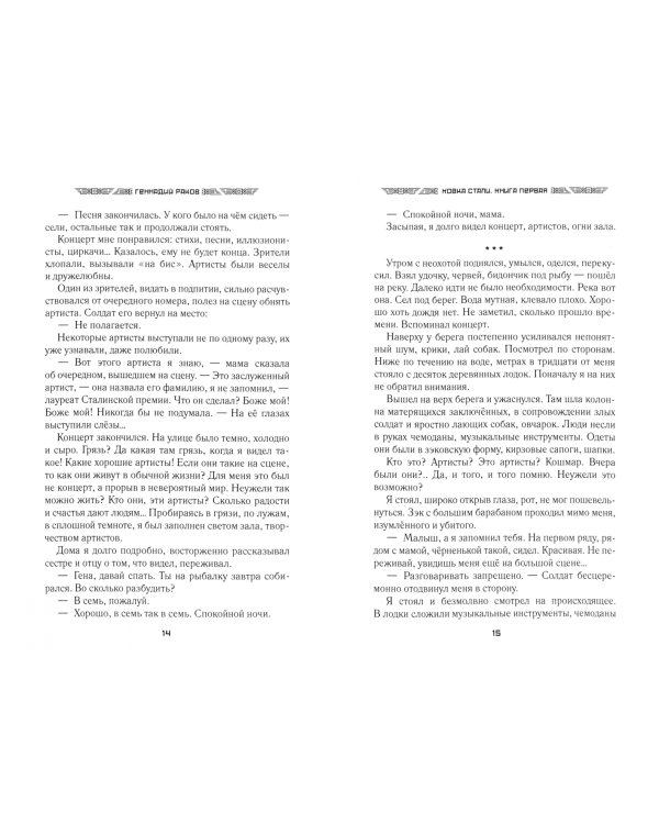 Ковка стали. Книга первая