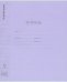 Тетрадь Классика CoverPrо, А5+, 12 листов, косая линейка, с пластиковой обложкой, в ассортименте