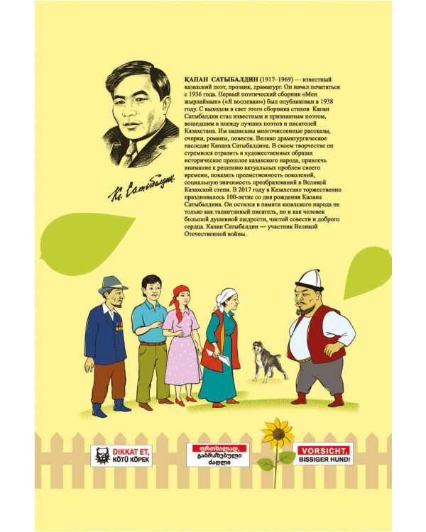 Кабаган ит. Злая собака