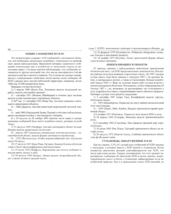 6060 необычных случаев в природе