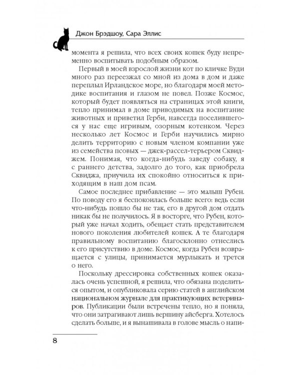 Как воспитать вашу кошку