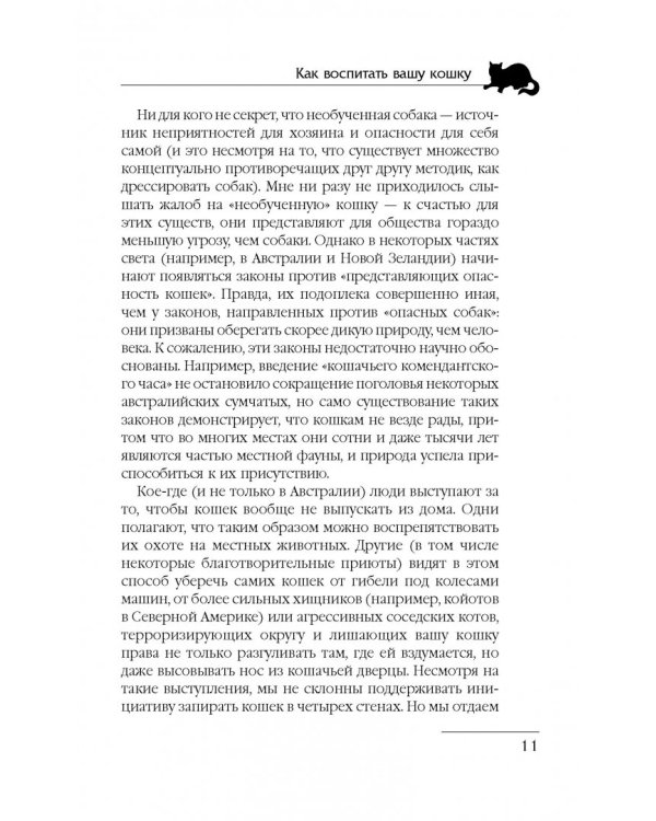 Как воспитать вашу кошку