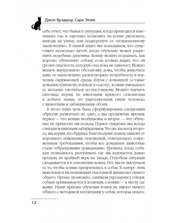 Как воспитать вашу кошку