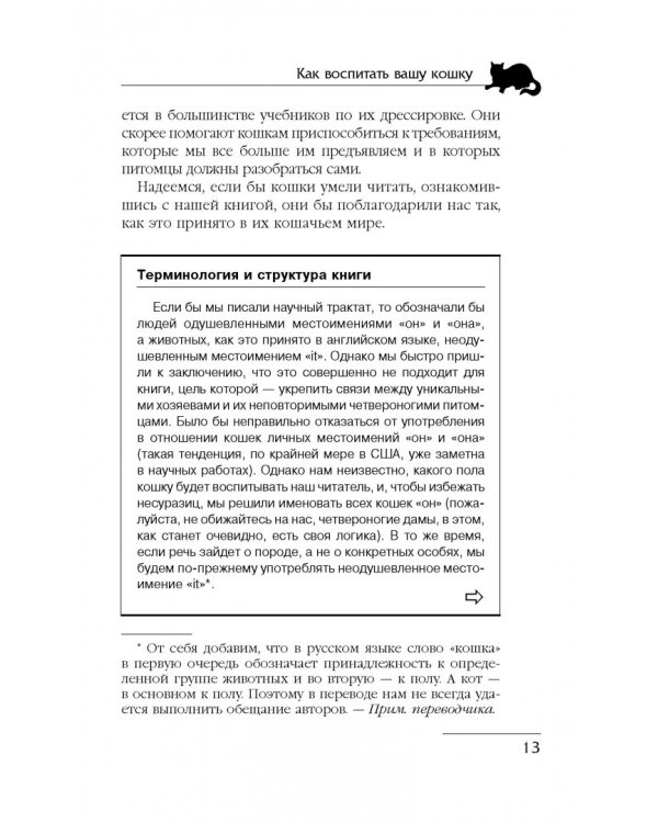 Как воспитать вашу кошку