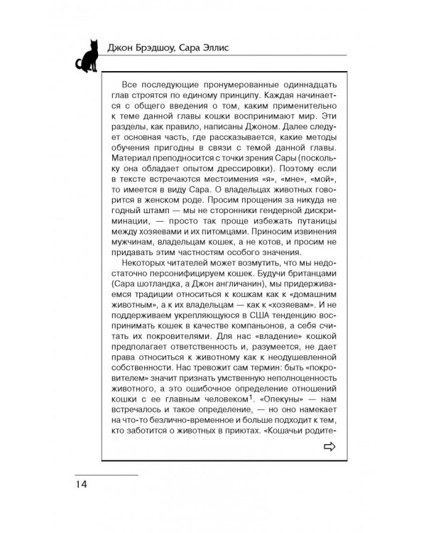 Как воспитать вашу кошку