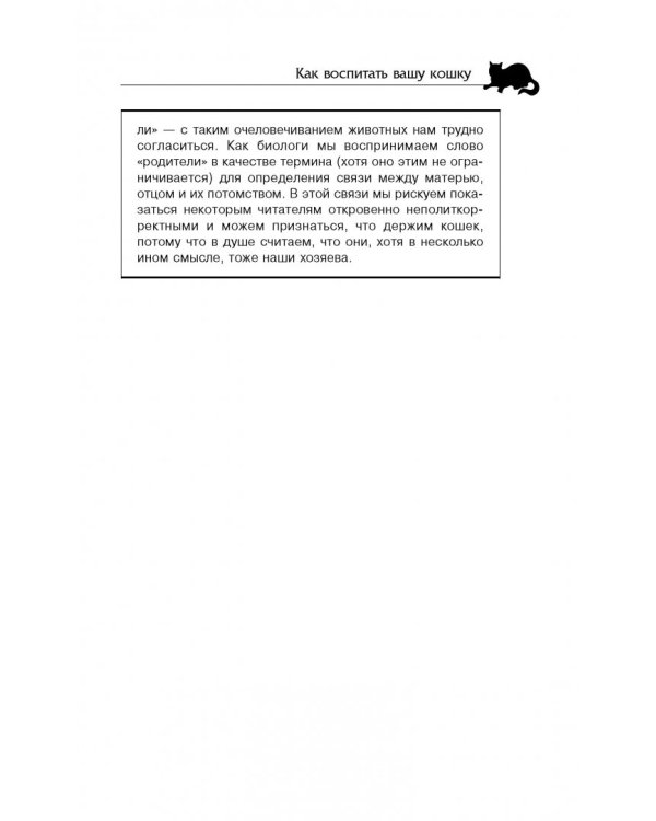 Как воспитать вашу кошку