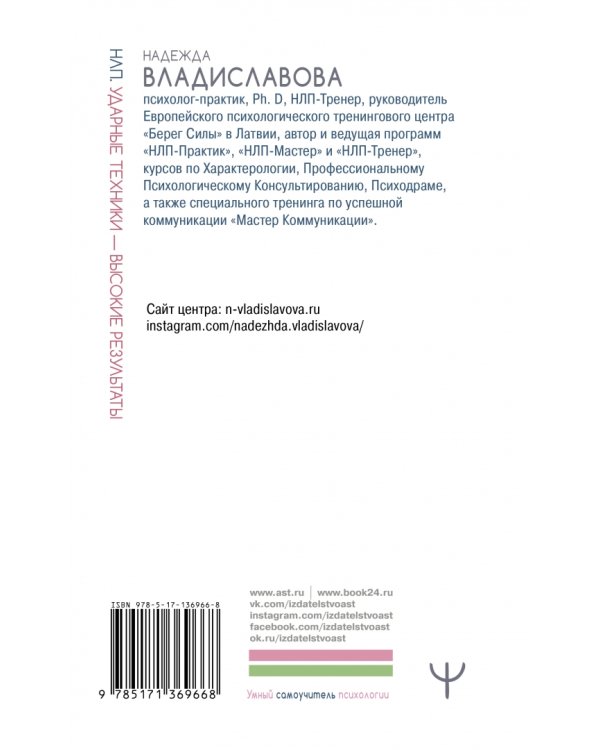 НЛП. Ударные техники — высокие результаты. Понятно, подробно, эффективно