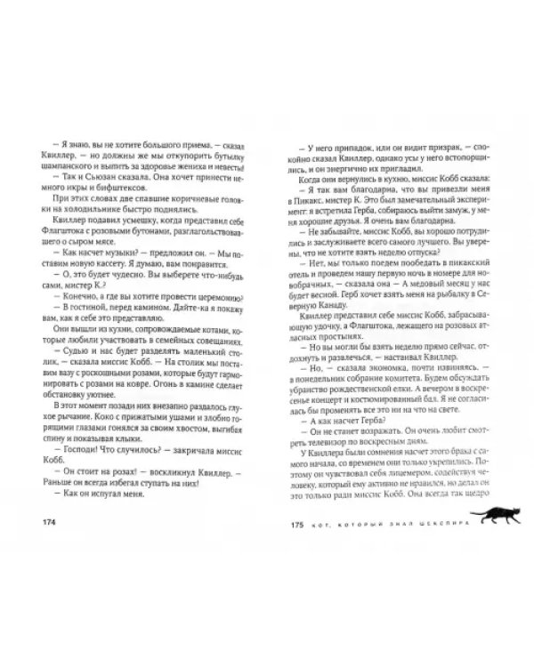 Кот, который нюхал клей