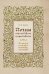 Поэзия европейского средневековья. Вопросы поэтики, генетики, семантики
