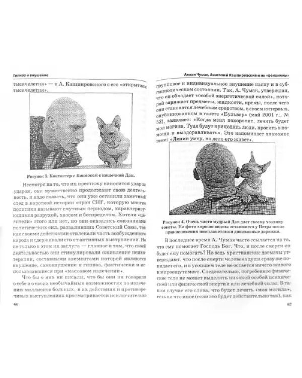 Гипноз и внушение