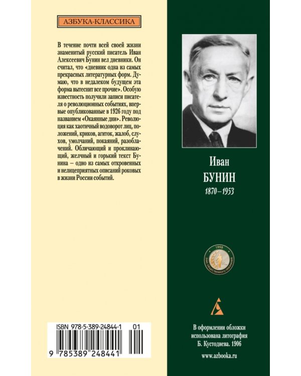 Окаянные дни