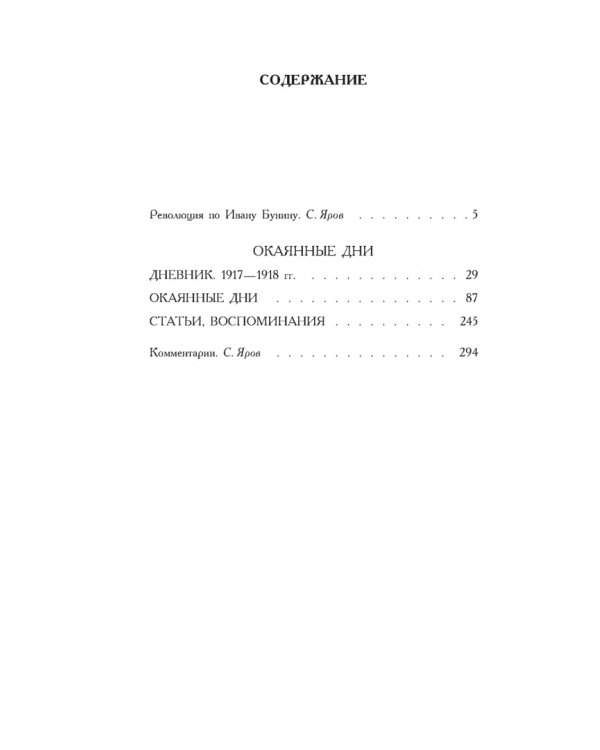 Окаянные дни