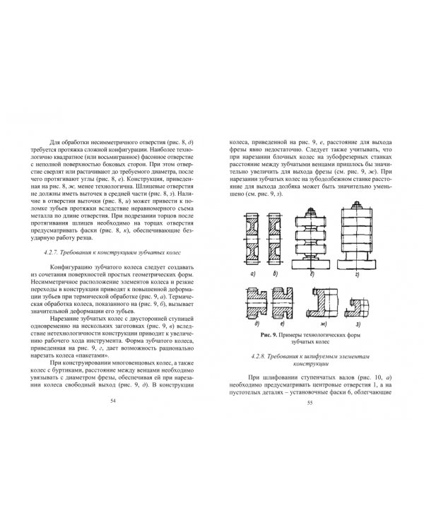 Организационно-технологическая подготовка производства в машиностроении